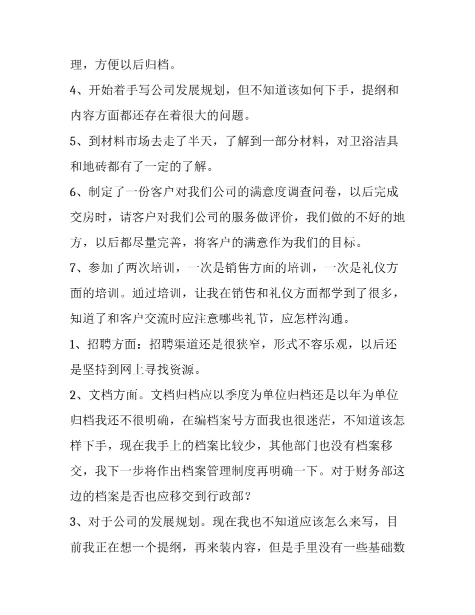 行政复议纠错申请书范文通用 行政复议错误纠正(三篇)_第2页