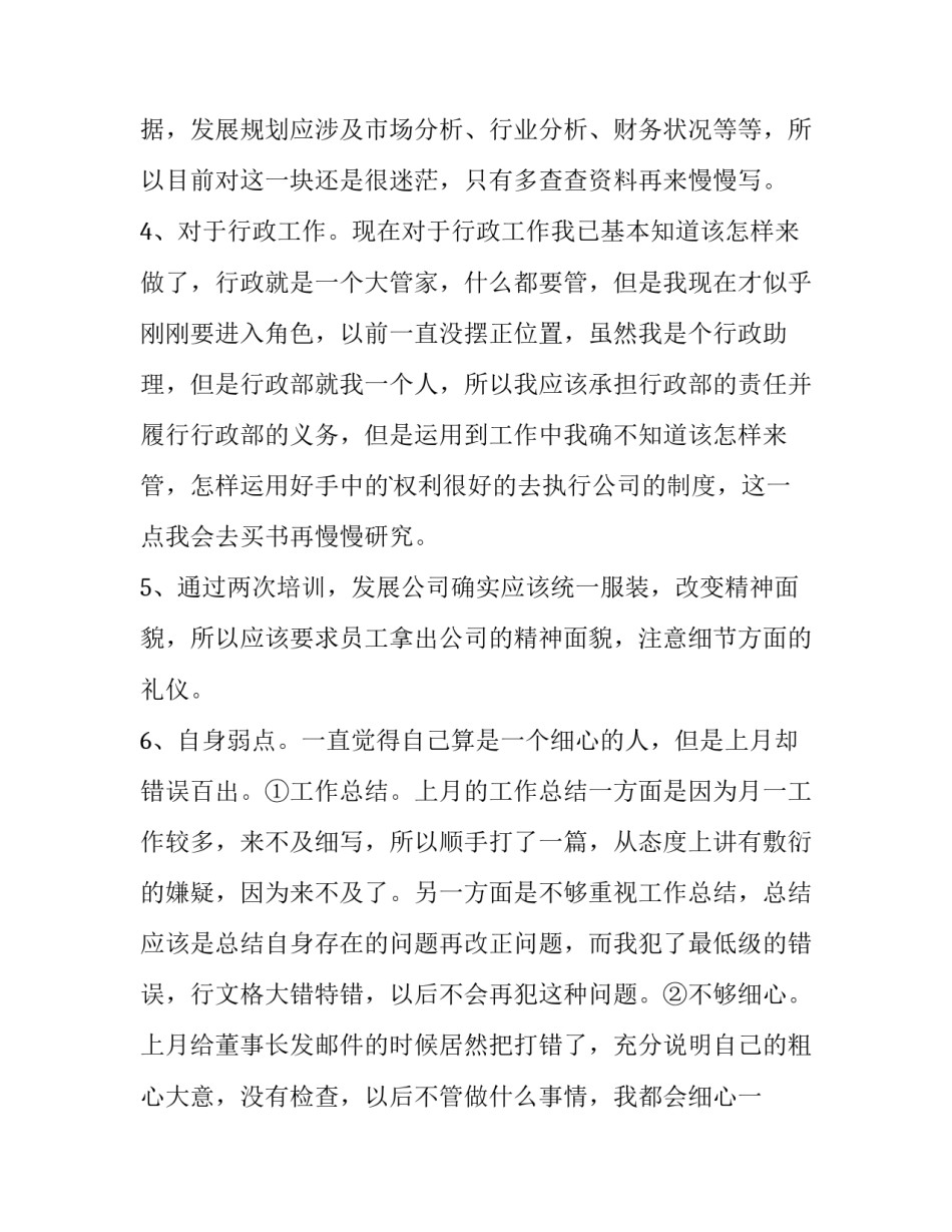 行政复议纠错申请书范文通用 行政复议错误纠正(三篇)_第3页