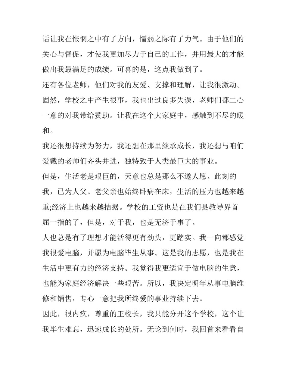 申请曝光被执行人申请书如何写 被申请人是公司的执行申请书(2篇)_第2页