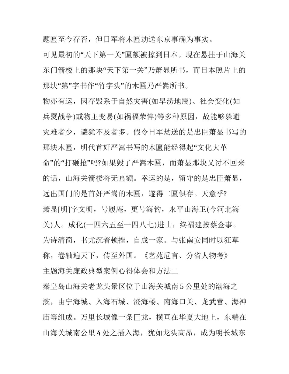 海关廉政典型案例心得体会和方法 海关廉洁执法心得体会(七篇)_第2页