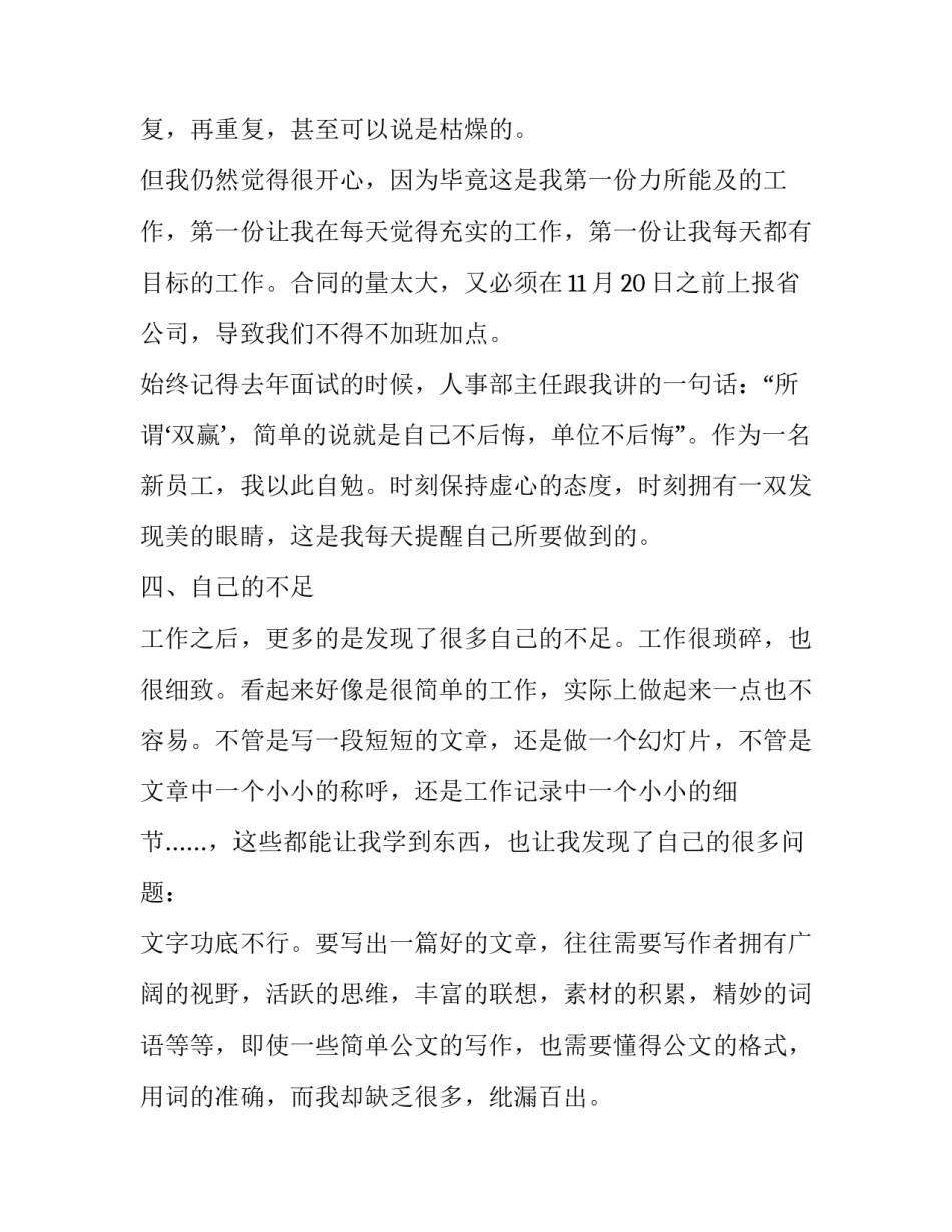 供电企业团青工作心得体会及感悟 对供电公司团青工作的建议(7篇)_第2页