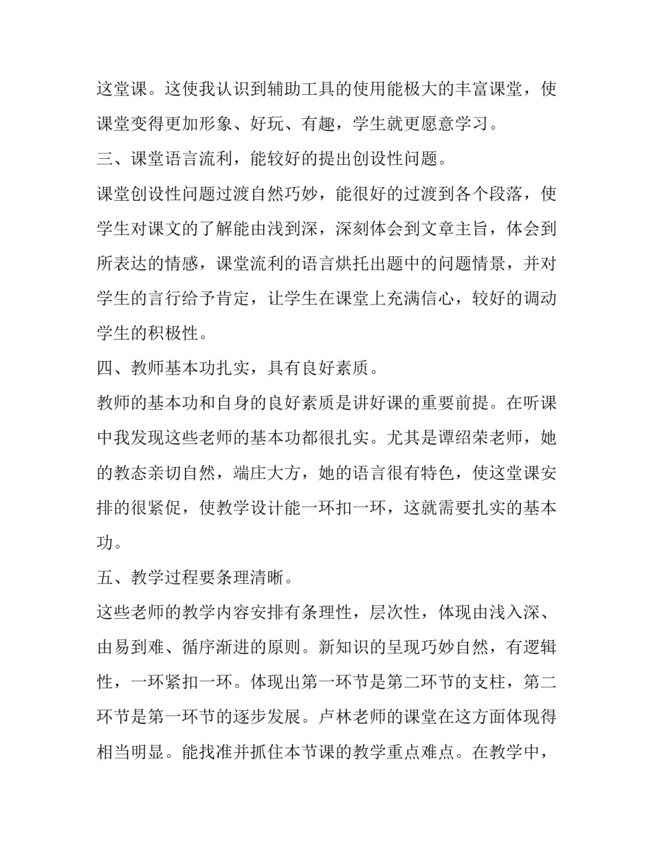 语文老师赵旭心得体会简短 语文教师赵旭老师演讲感想(二篇)_第2页