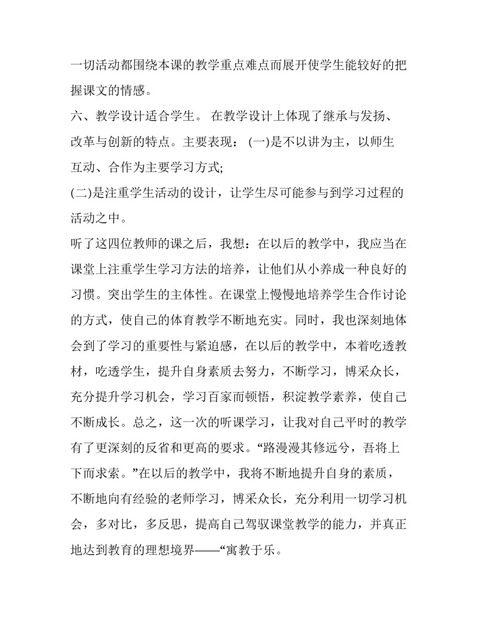 语文老师赵旭心得体会简短 语文教师赵旭老师演讲感想(二篇)_第3页