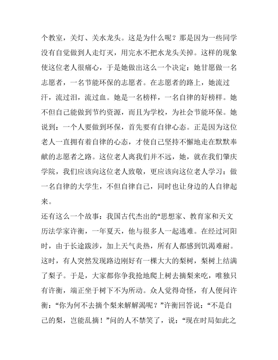 学习自律公约心得体会简短 如何看待自律公约(六篇)_第2页