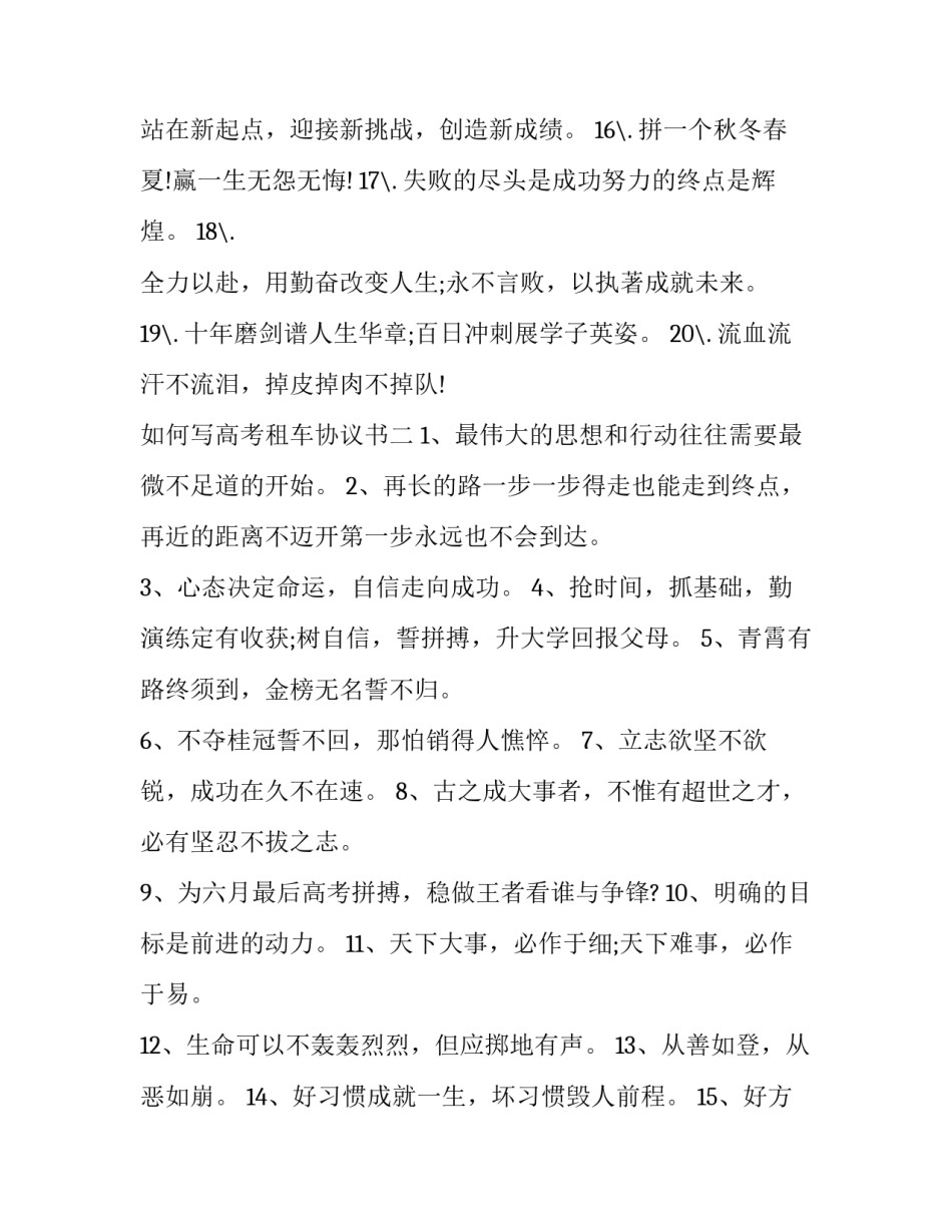 高考租车协议书 租车签合同(2篇)_第1页