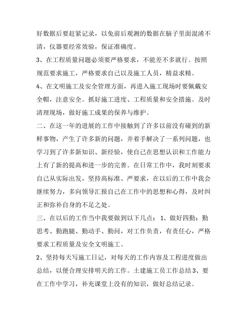 土建广联达培训心得体会范本 广联达土建算量心得体会(五篇)_第2页