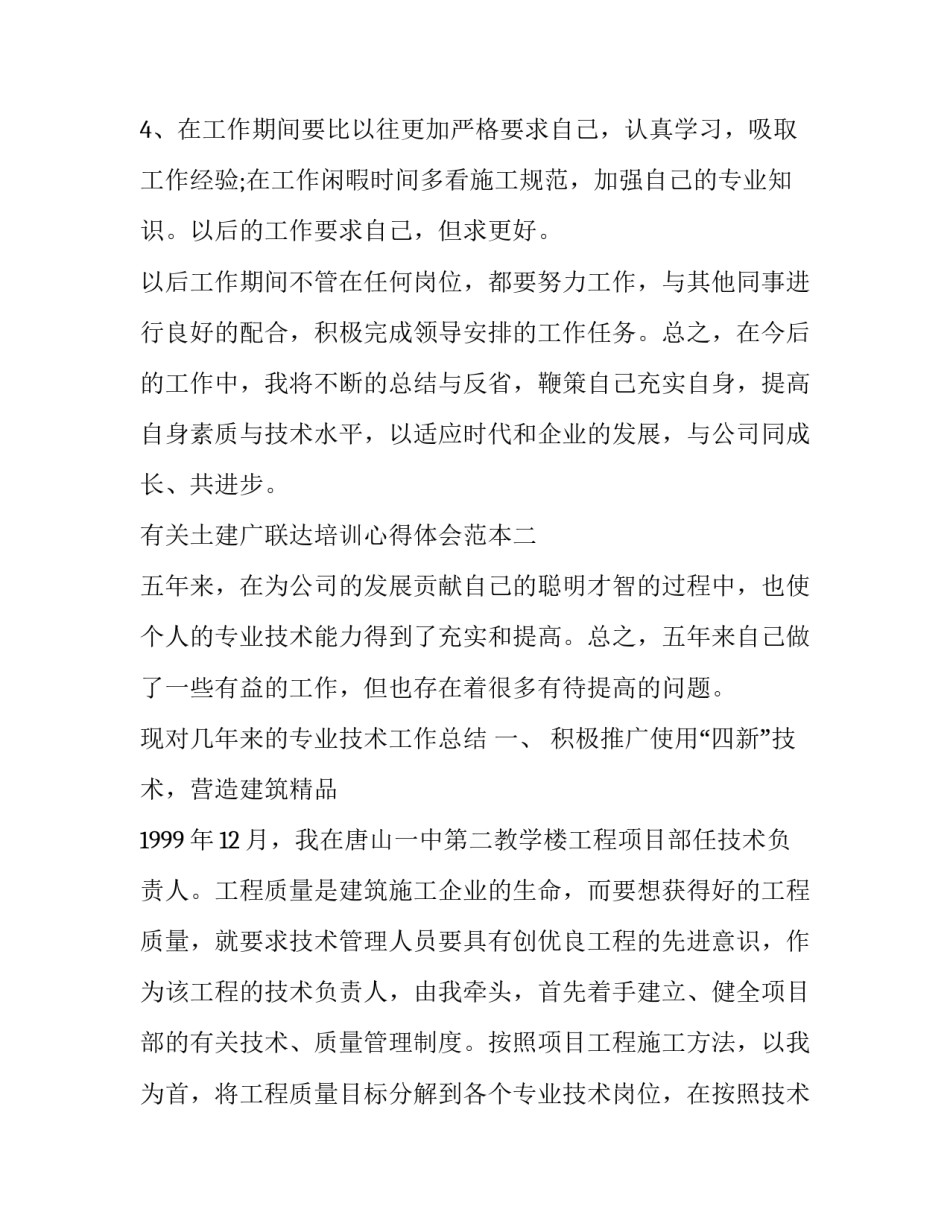土建广联达培训心得体会范本 广联达土建算量心得体会(五篇)_第3页