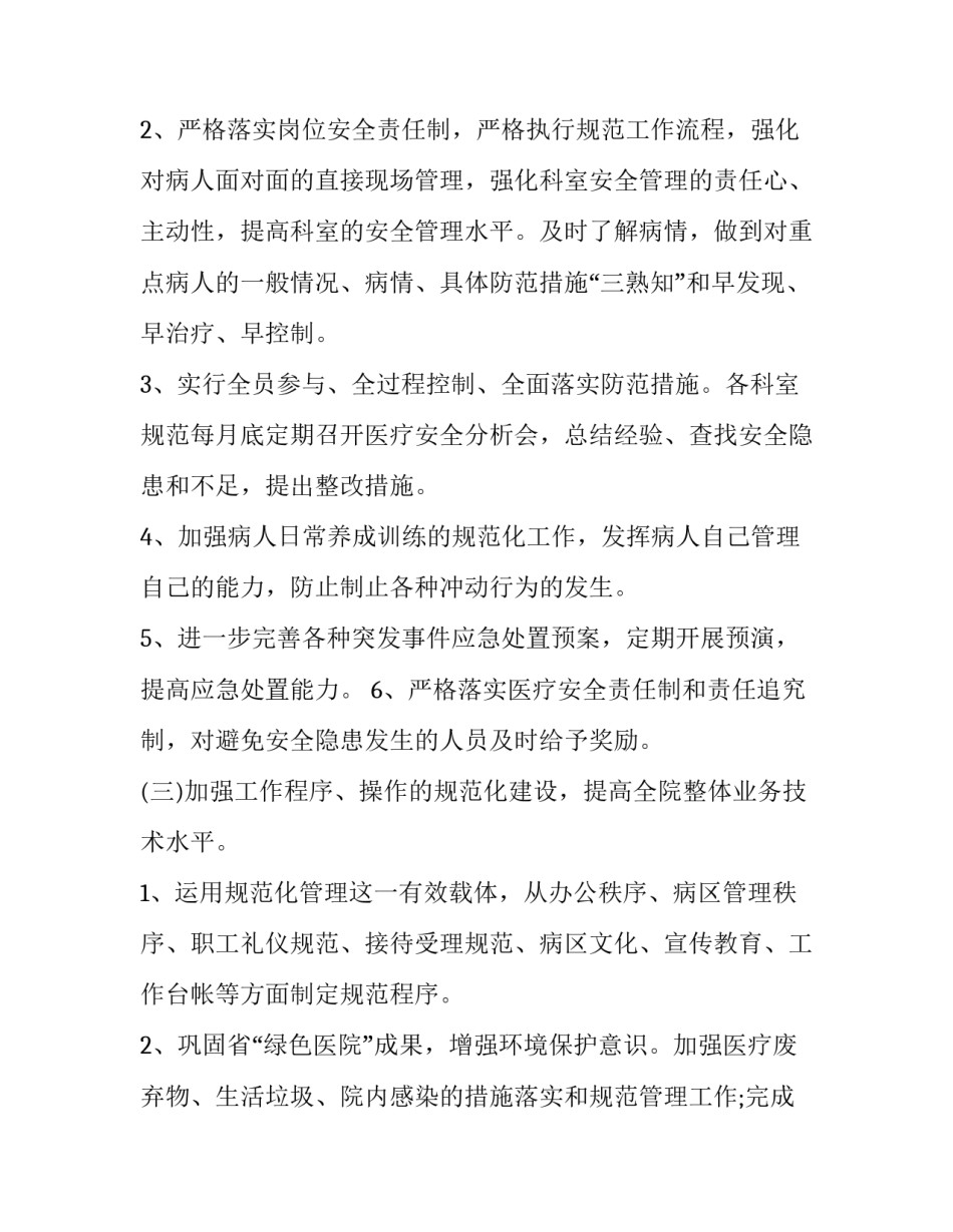 勤政廉洁心得体会格式报告 廉洁工作心得体会范文(8篇)_第2页