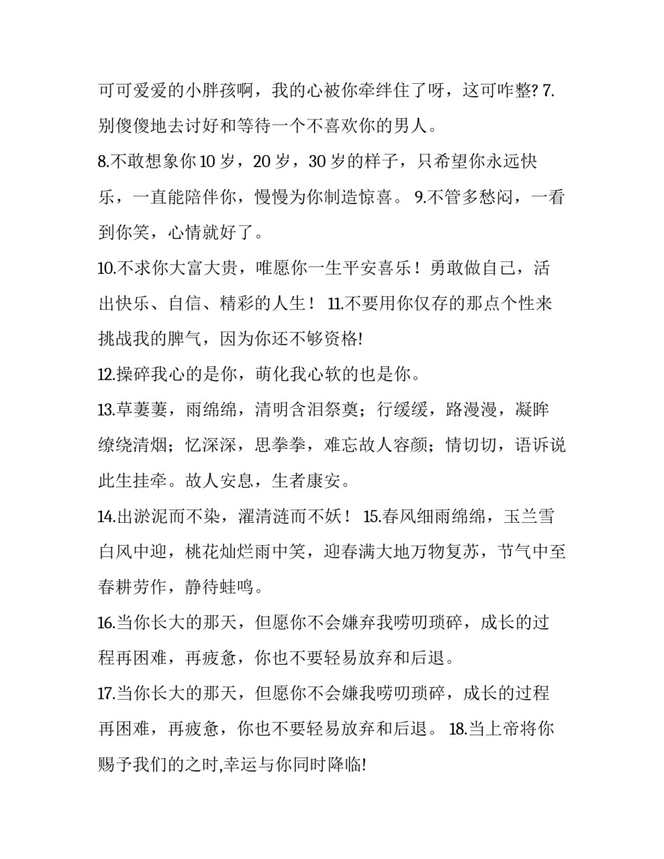 爱情价更高心得体会报告 爱情价更高的(8篇)_第1页