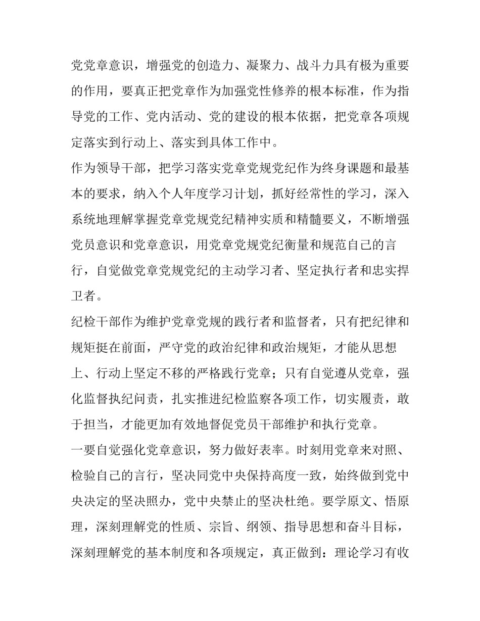 党章第十一章心得体会和方法 党章第9章10章11章心得体会(六篇)_第1页