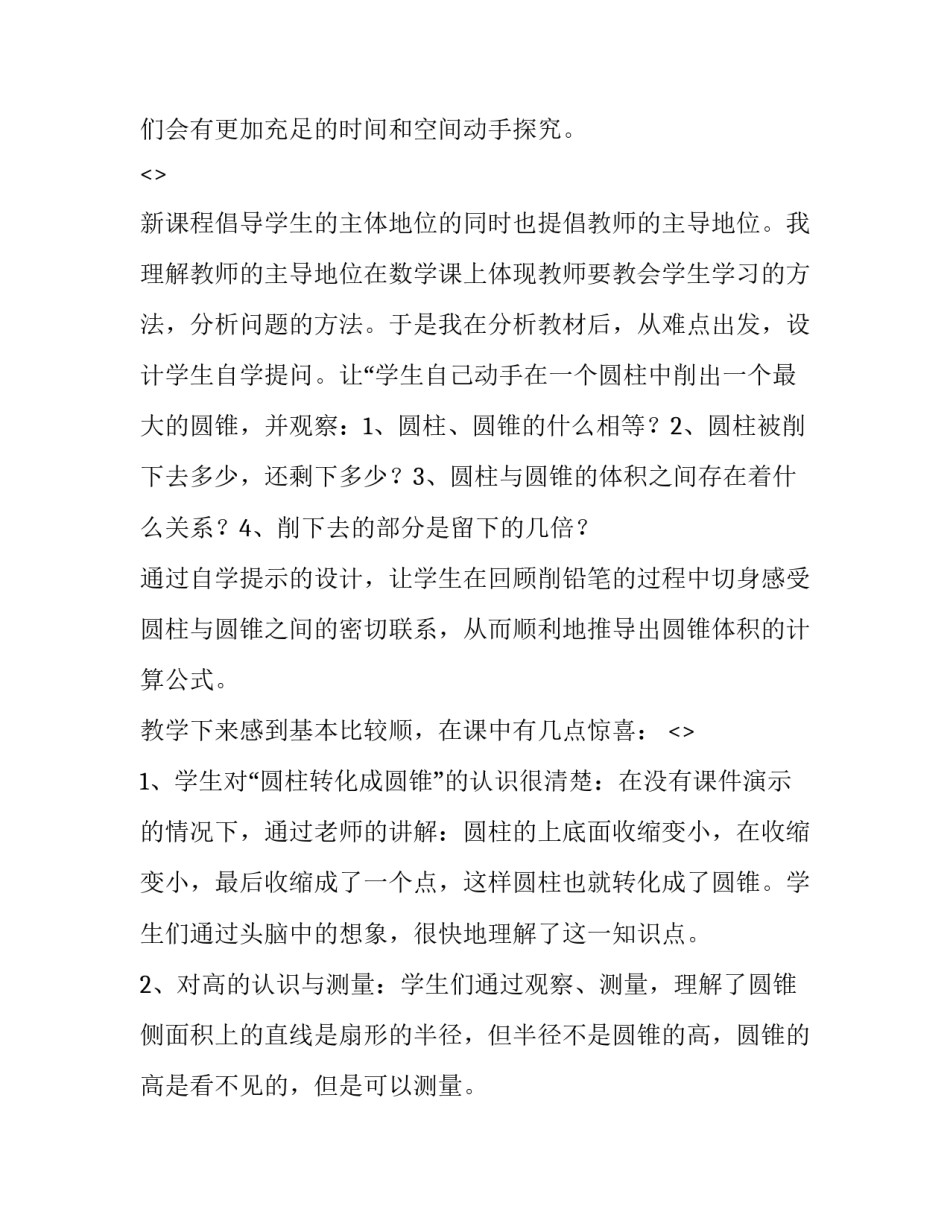 认识自我心得体会范文 认识自我的体会和认识(二篇)_第2页