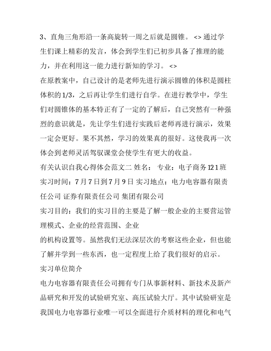认识自我心得体会范文 认识自我的体会和认识(二篇)_第3页