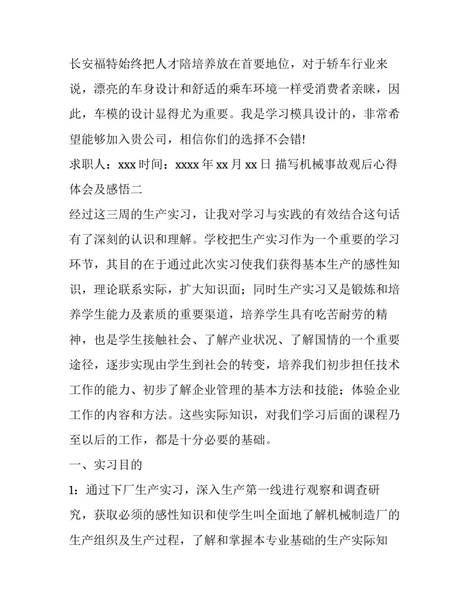 机械事故观后心得体会及感悟 机械安全事故心得体会(八篇)_第2页