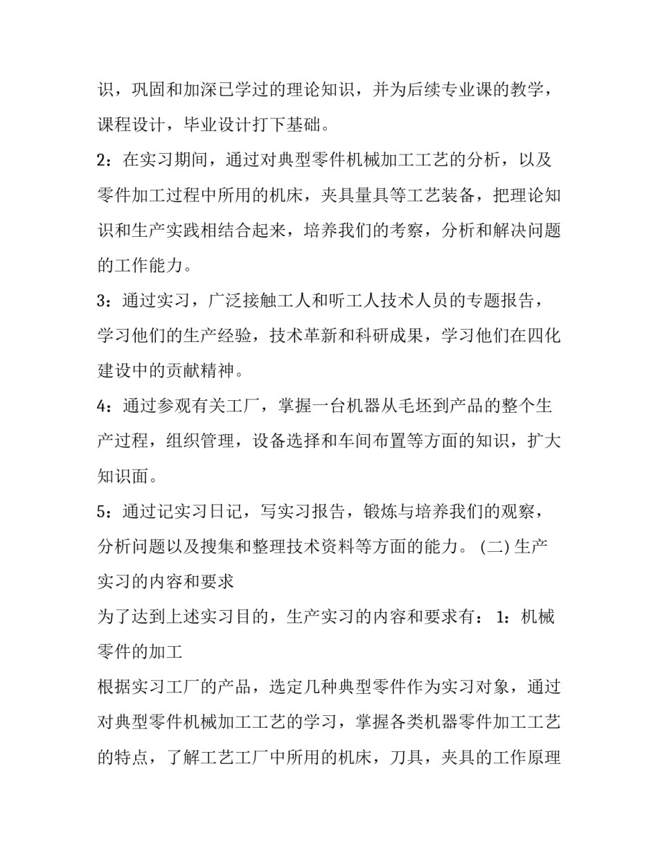 机械事故观后心得体会及感悟 机械安全事故心得体会(八篇)_第3页