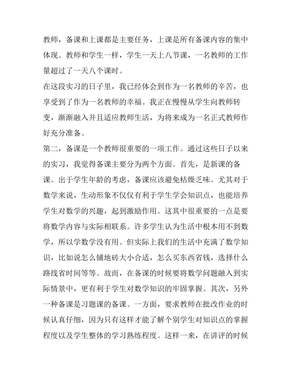 三个一活动心得体会和感想 三个一实践活动体会(五篇)_第2页