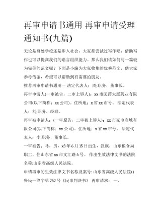 再审申请书通用 再审申请受理通知书(九篇)