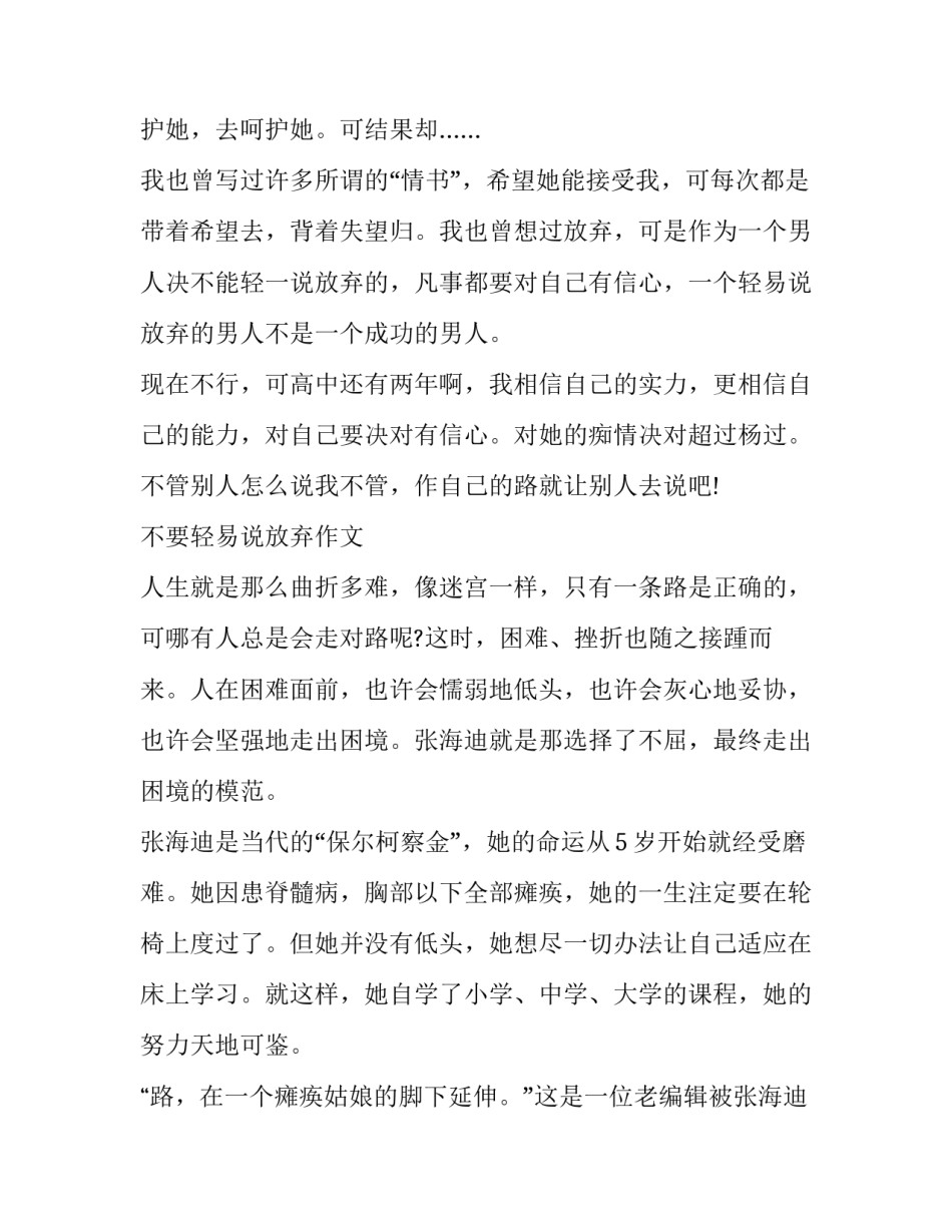 放弃共有房屋所有权协议书范本 放弃房产共有权的协议怎么写(7篇)_第2页