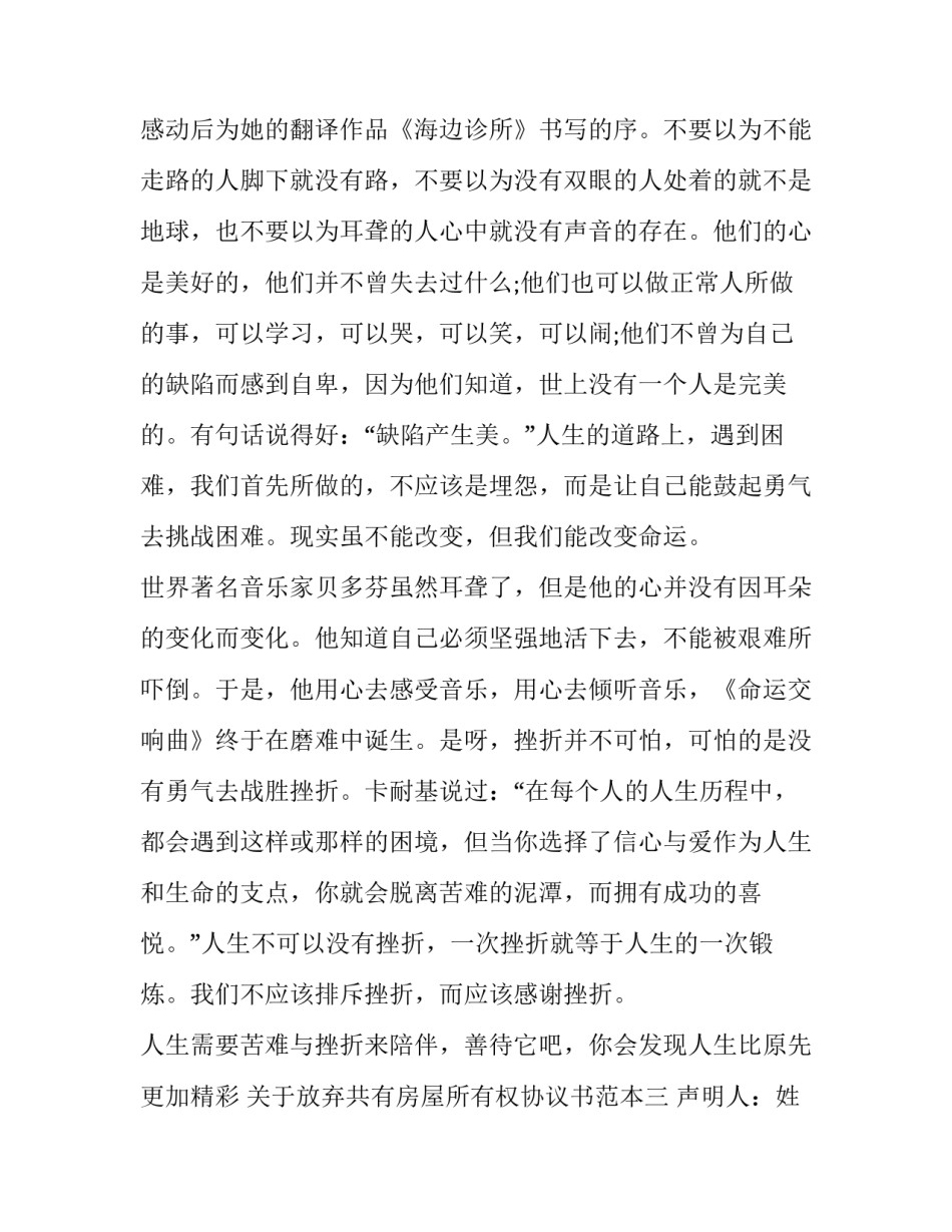 放弃共有房屋所有权协议书范本 放弃房产共有权的协议怎么写(7篇)_第3页