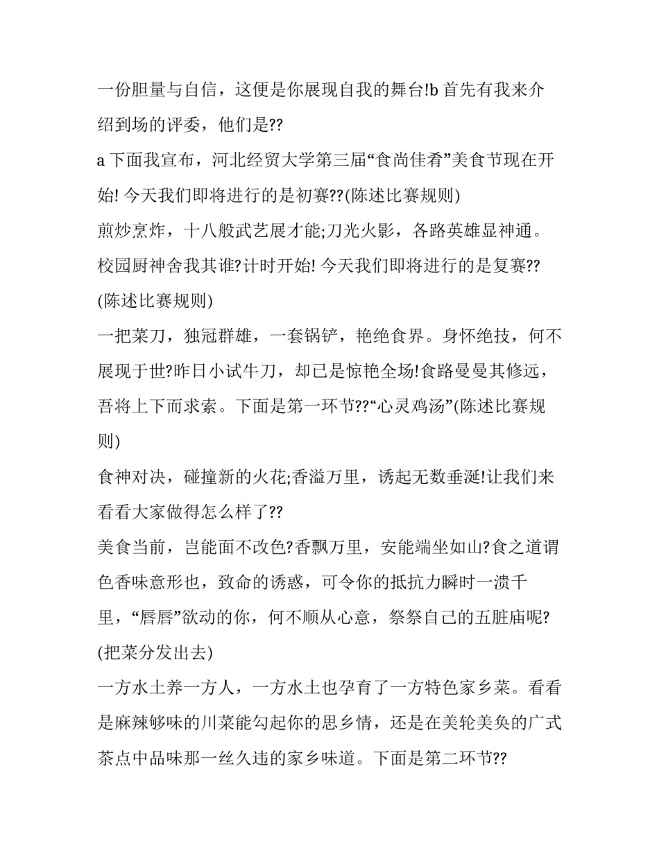 美食教育心得体会 关于食育教育的心得体会(九篇)_第2页