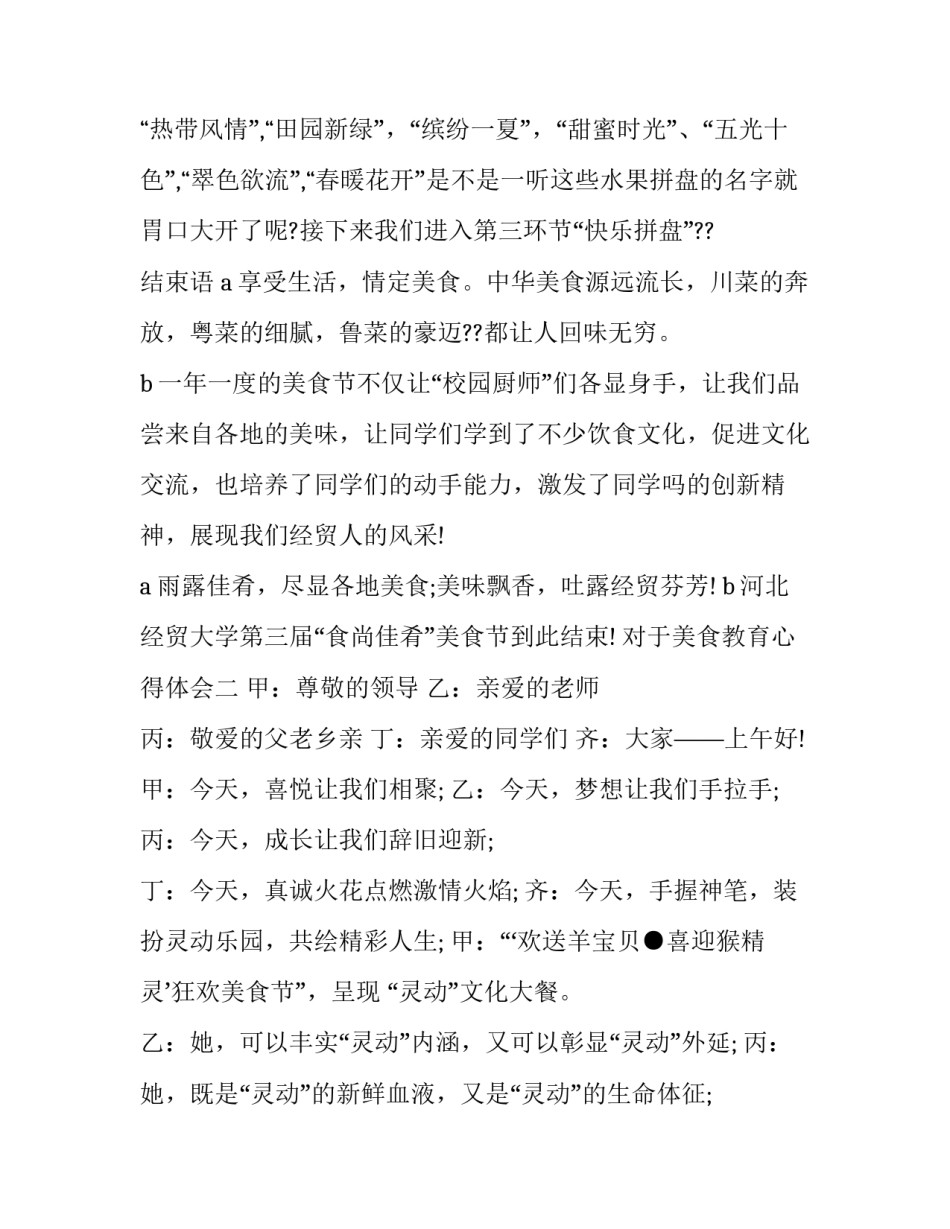 美食教育心得体会 关于食育教育的心得体会(九篇)_第3页