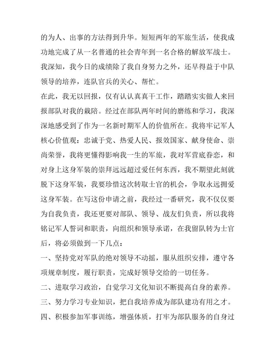 部队四会教学心得体会和方法 部队四会教学法集训心得体会(6篇)_第2页
