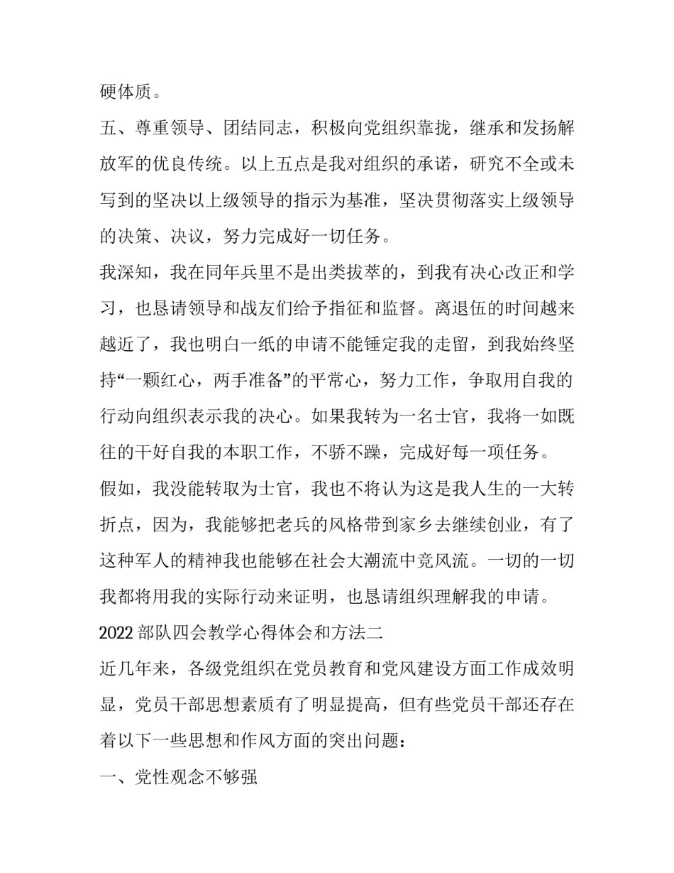 部队四会教学心得体会和方法 部队四会教学法集训心得体会(6篇)_第3页