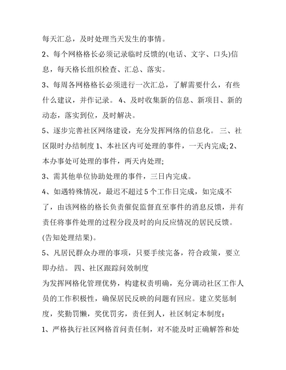 网格员每天巡查范文范本 网格员巡查记录范文(五篇)_第2页