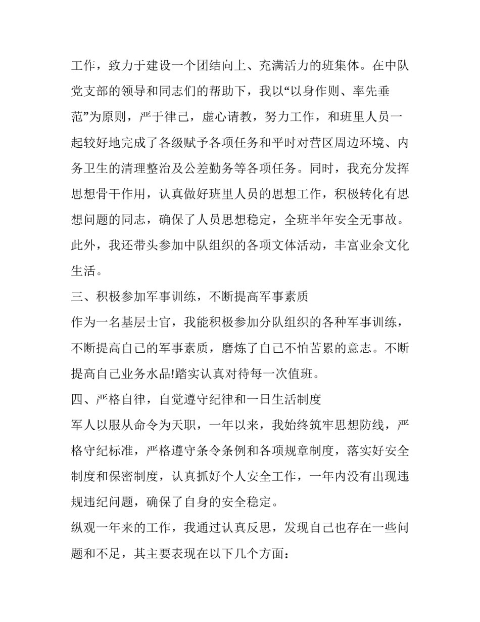 部队手机清查心得体会简短 部队查手机怎么清理(8篇)_第3页