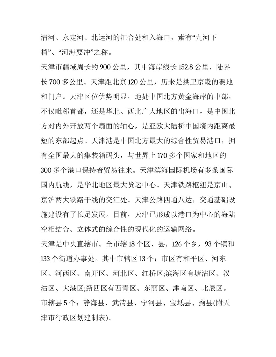 天津语文大纲范文汇总 天津中考大纲 语文(七篇)_第2页