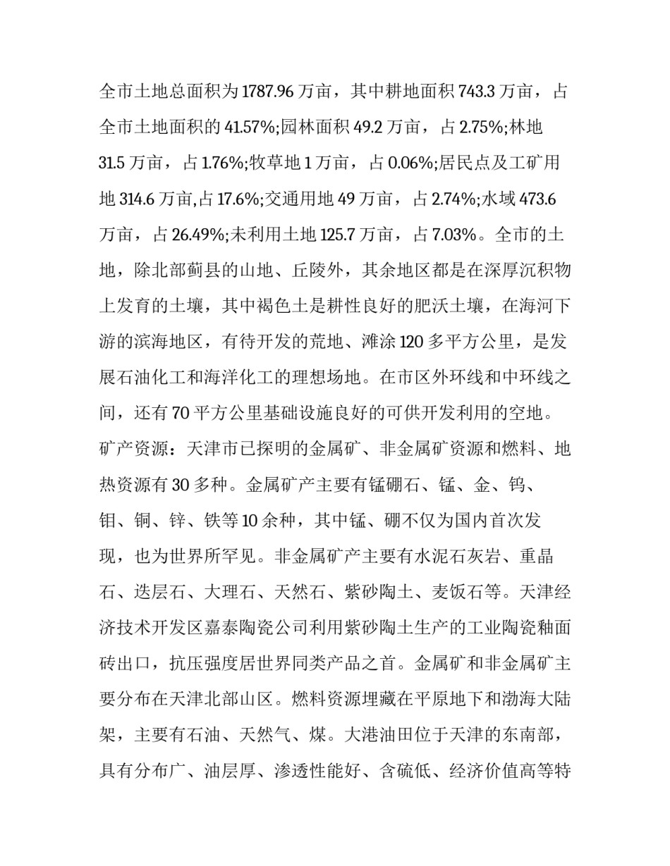 天津语文大纲范文汇总 天津中考大纲 语文(七篇)_第3页