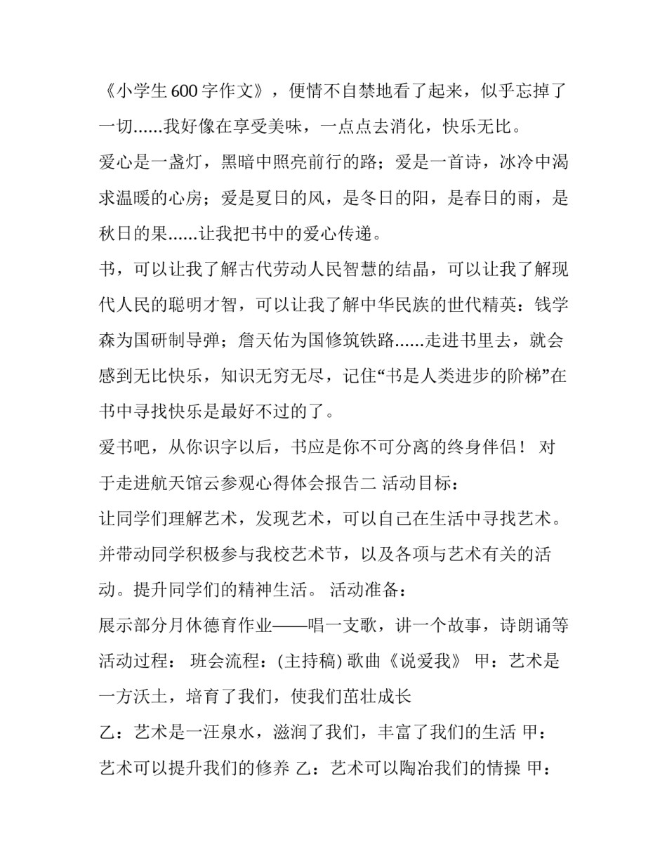 走进航天馆云参观心得体会报告 参观航空科技馆心得(四篇)_第2页