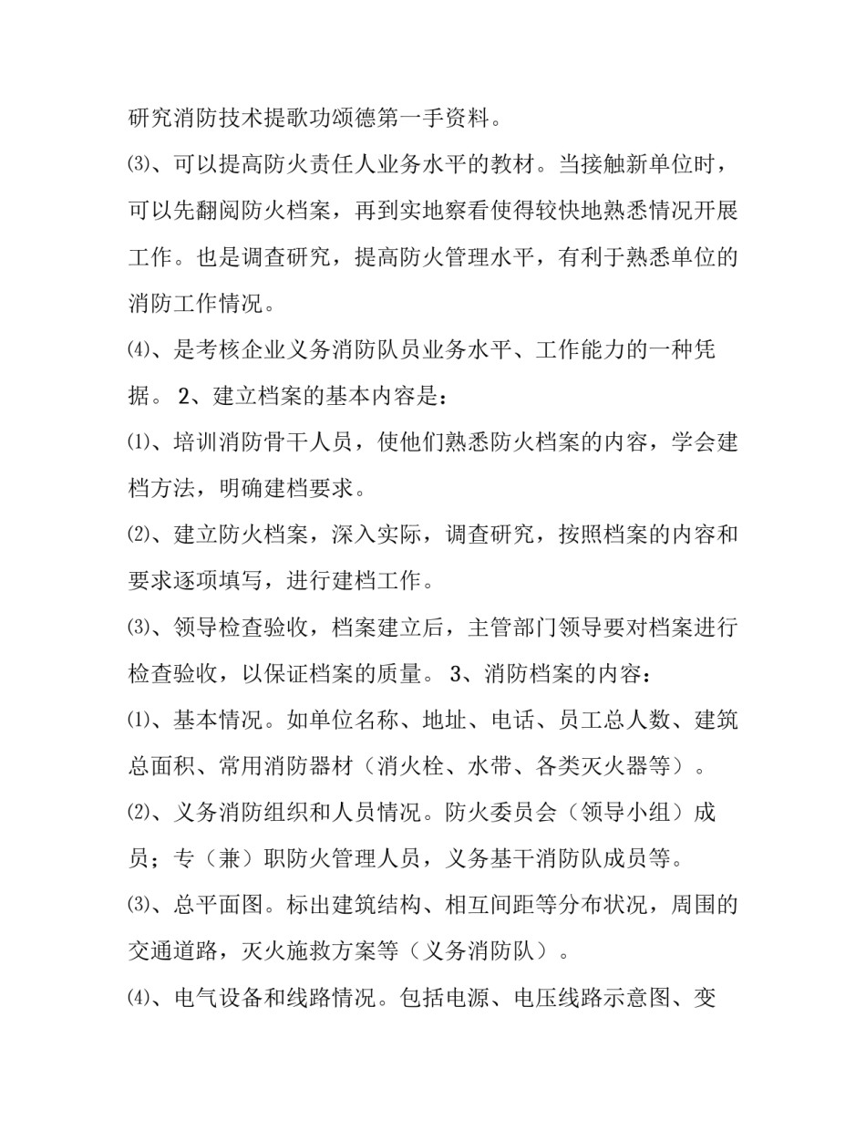 模拟火灾报警器心得体会总结 火灾报警器实验总结(2篇)_第2页