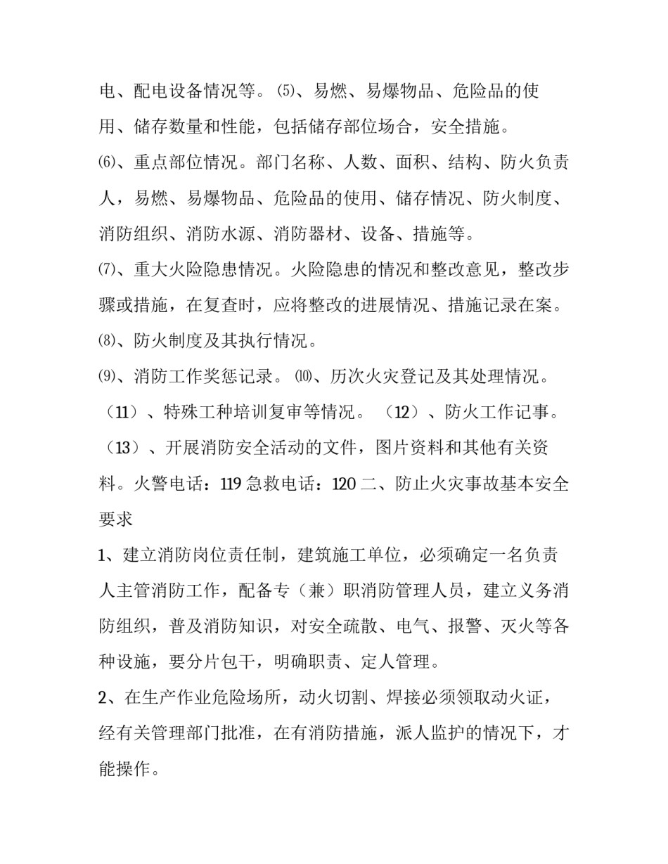 模拟火灾报警器心得体会总结 火灾报警器实验总结(2篇)_第3页