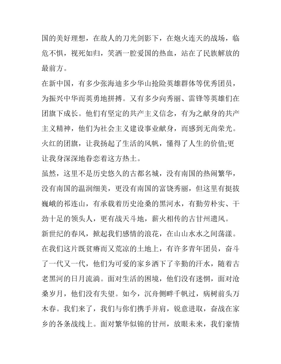 青年干警展现面貌心得体会及收获 青年干警展现面貌心得体会及收获怎么写(四篇)_第2页