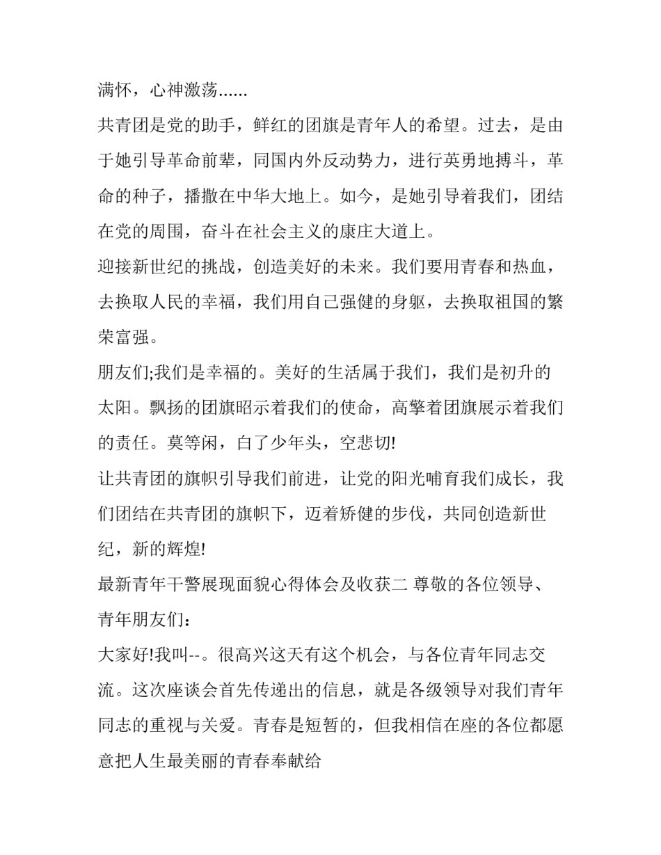 青年干警展现面貌心得体会及收获 青年干警展现面貌心得体会及收获怎么写(四篇)_第3页