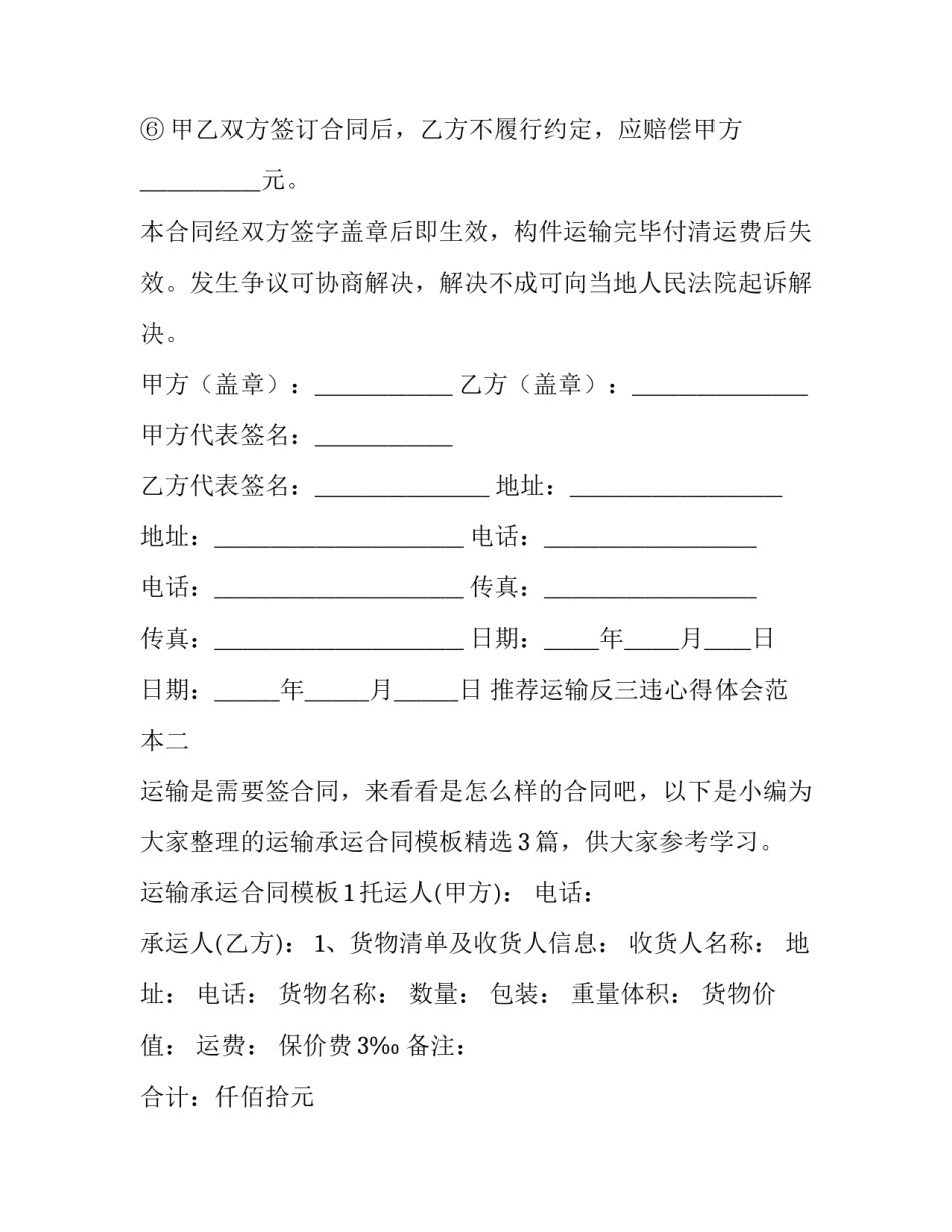 运输反三违心得体会范本 反三违个人心得体会600字(八篇)_第3页