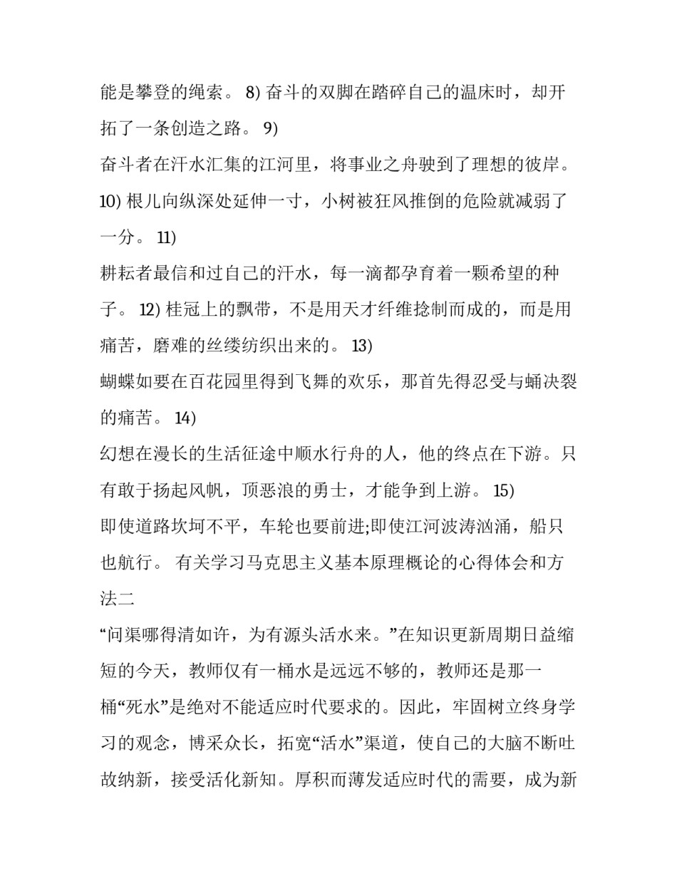 有关学习马克思主义基本原理概论的心得体会和方法(二篇)_第2页