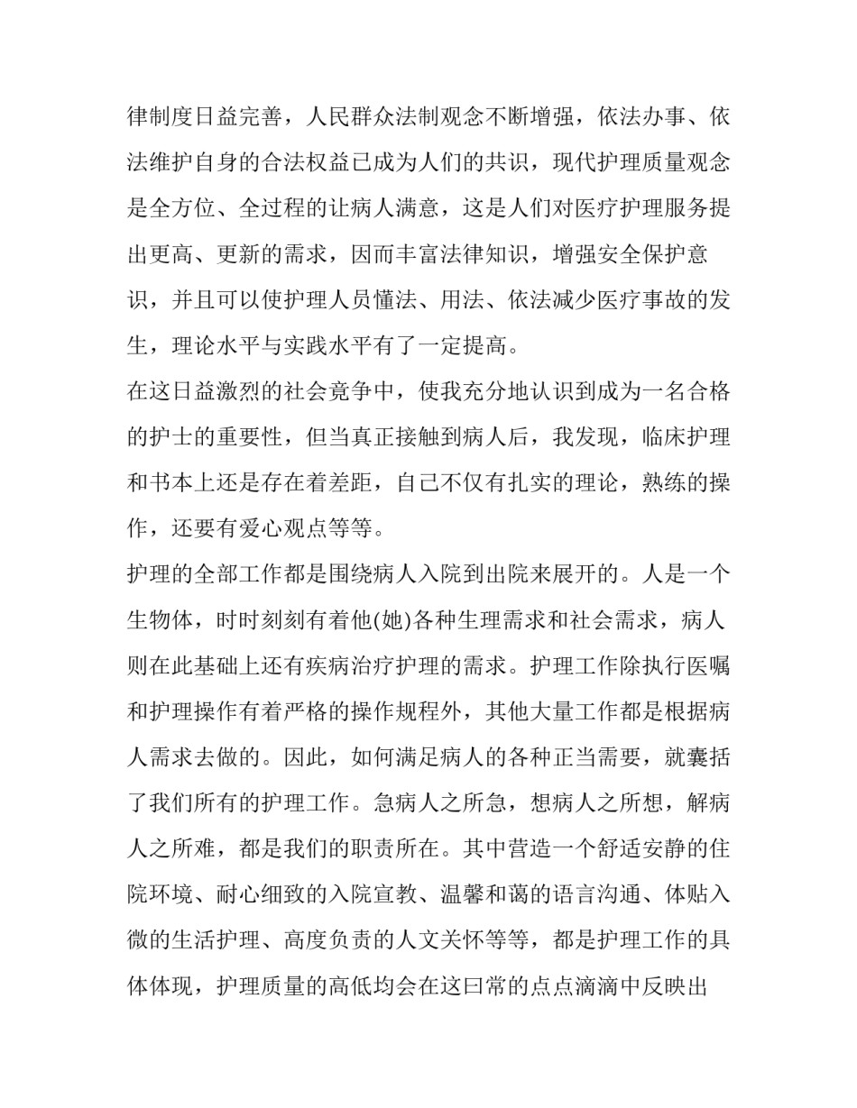 护理转到药剂申请书范本 药剂转护理专业的申请书(4篇)_第2页