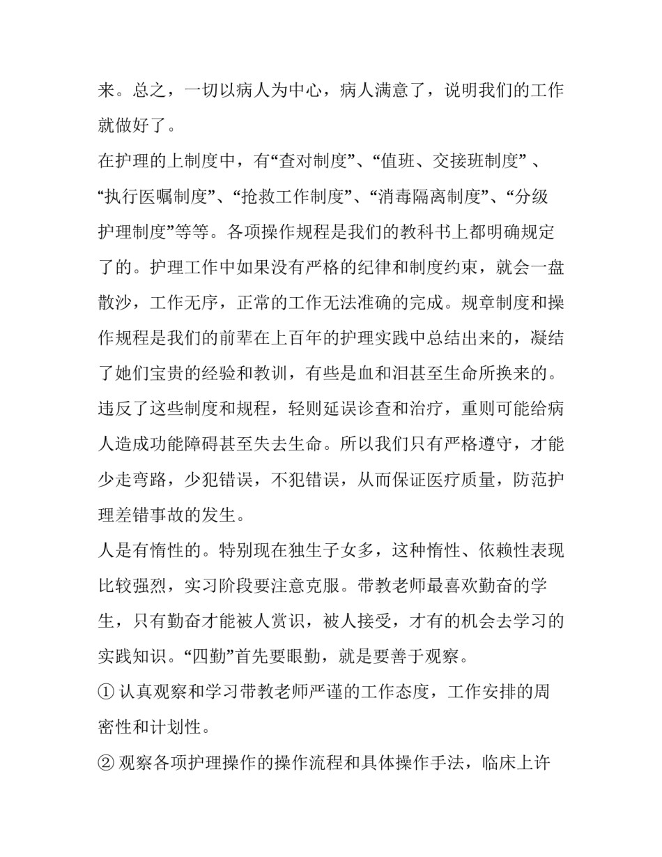 护理转到药剂申请书范本 药剂转护理专业的申请书(4篇)_第3页