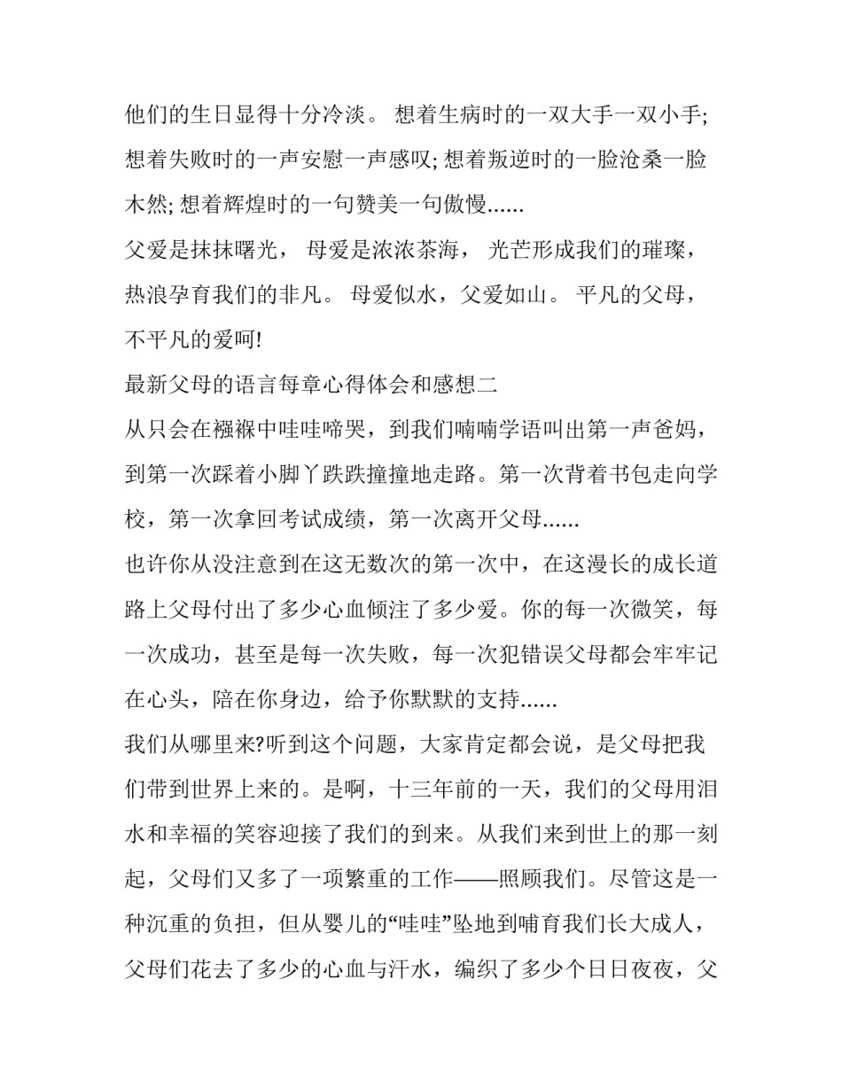 父母的语言每章心得体会和感想 父母的心读后感受(2篇)_第2页