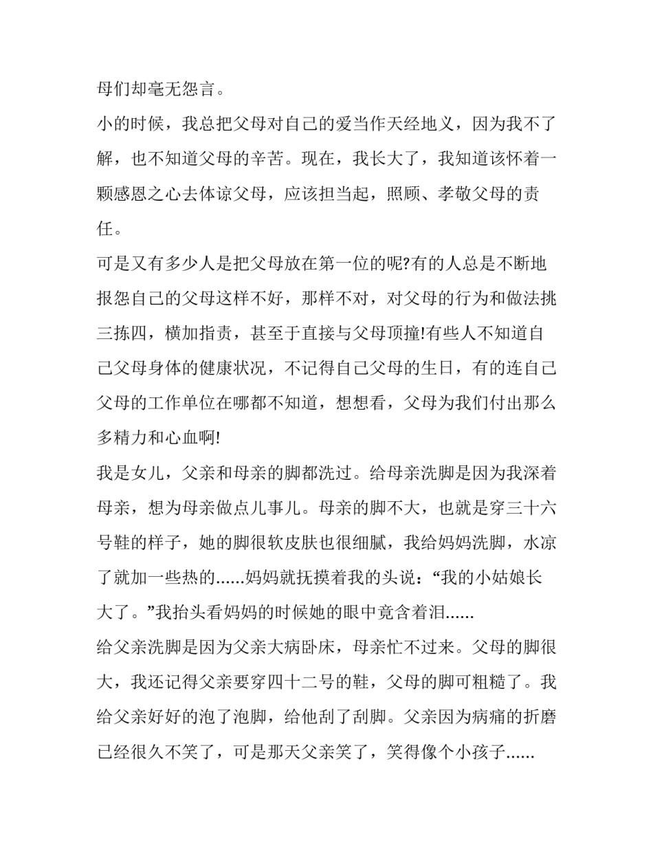 父母的语言每章心得体会和感想 父母的心读后感受(2篇)_第3页