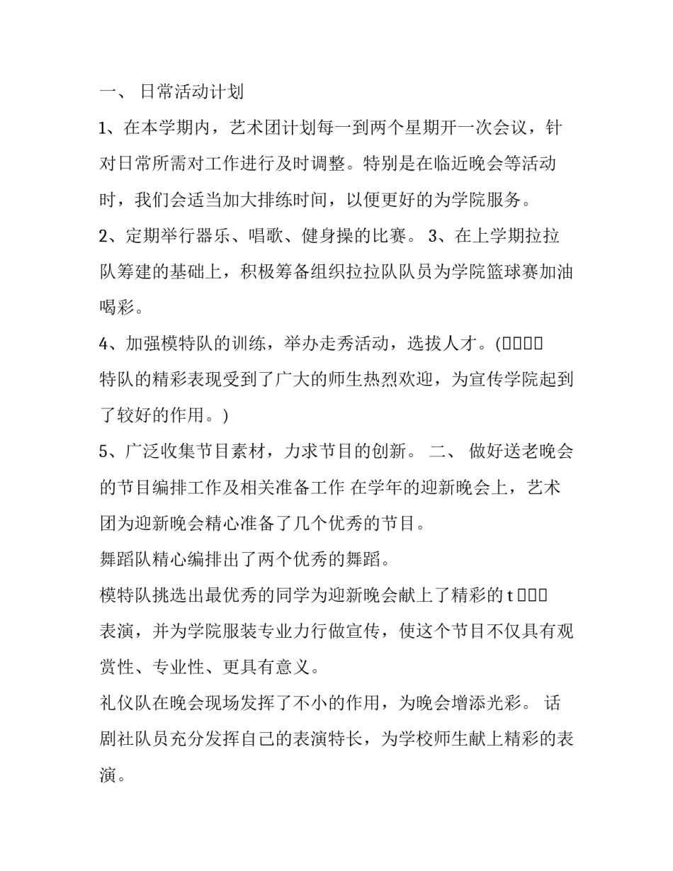 目标和纲领心得体会报告 党的纲领,最终目标,现阶段任务心得体会(7篇)_第2页