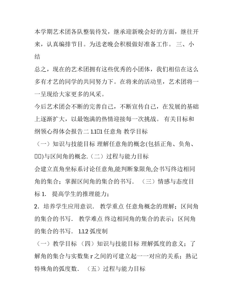 目标和纲领心得体会报告 党的纲领,最终目标,现阶段任务心得体会(7篇)_第3页