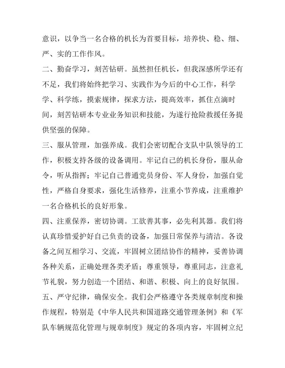 部队政法简报心得体会和感想 部队政法工作报告(七篇)_第2页