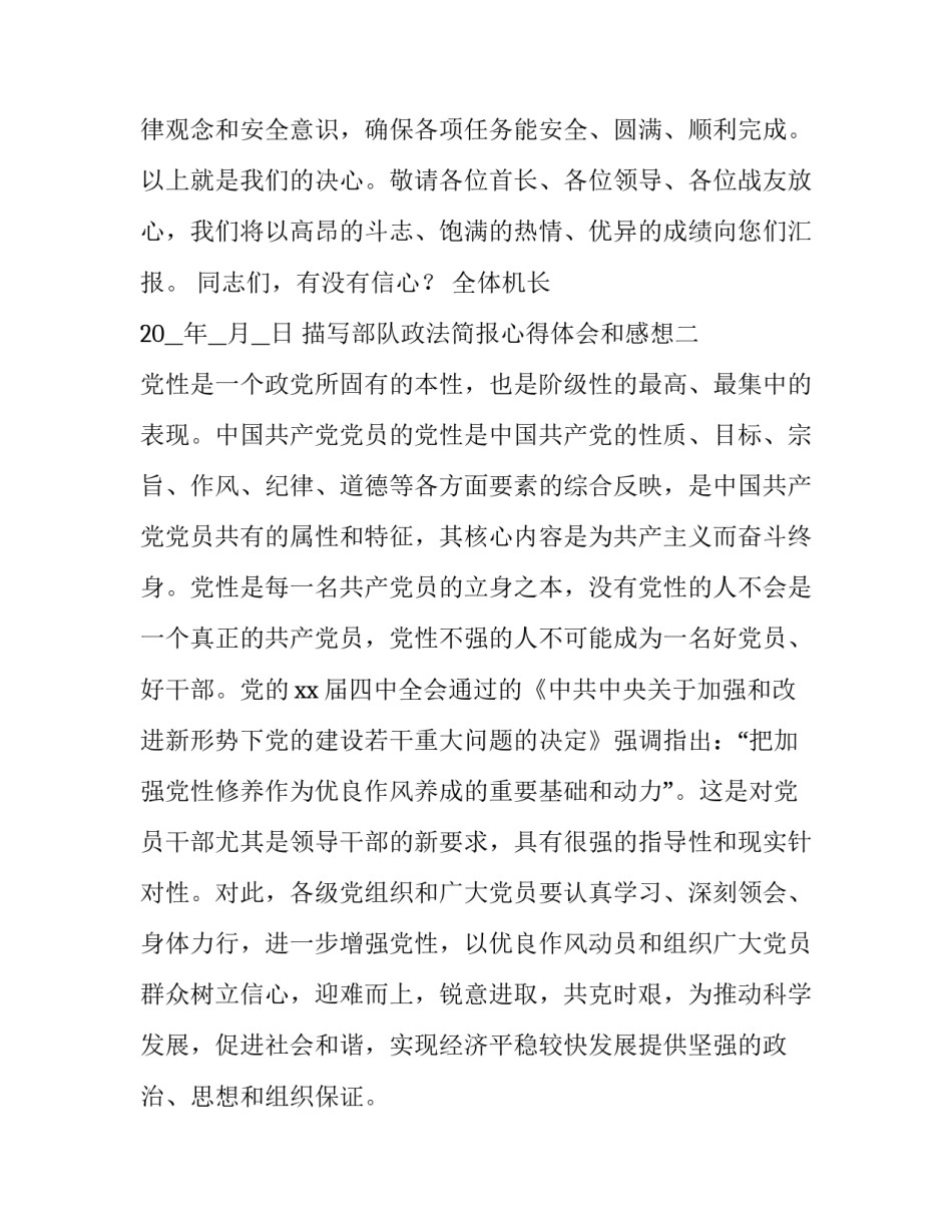 部队政法简报心得体会和感想 部队政法工作报告(七篇)_第3页