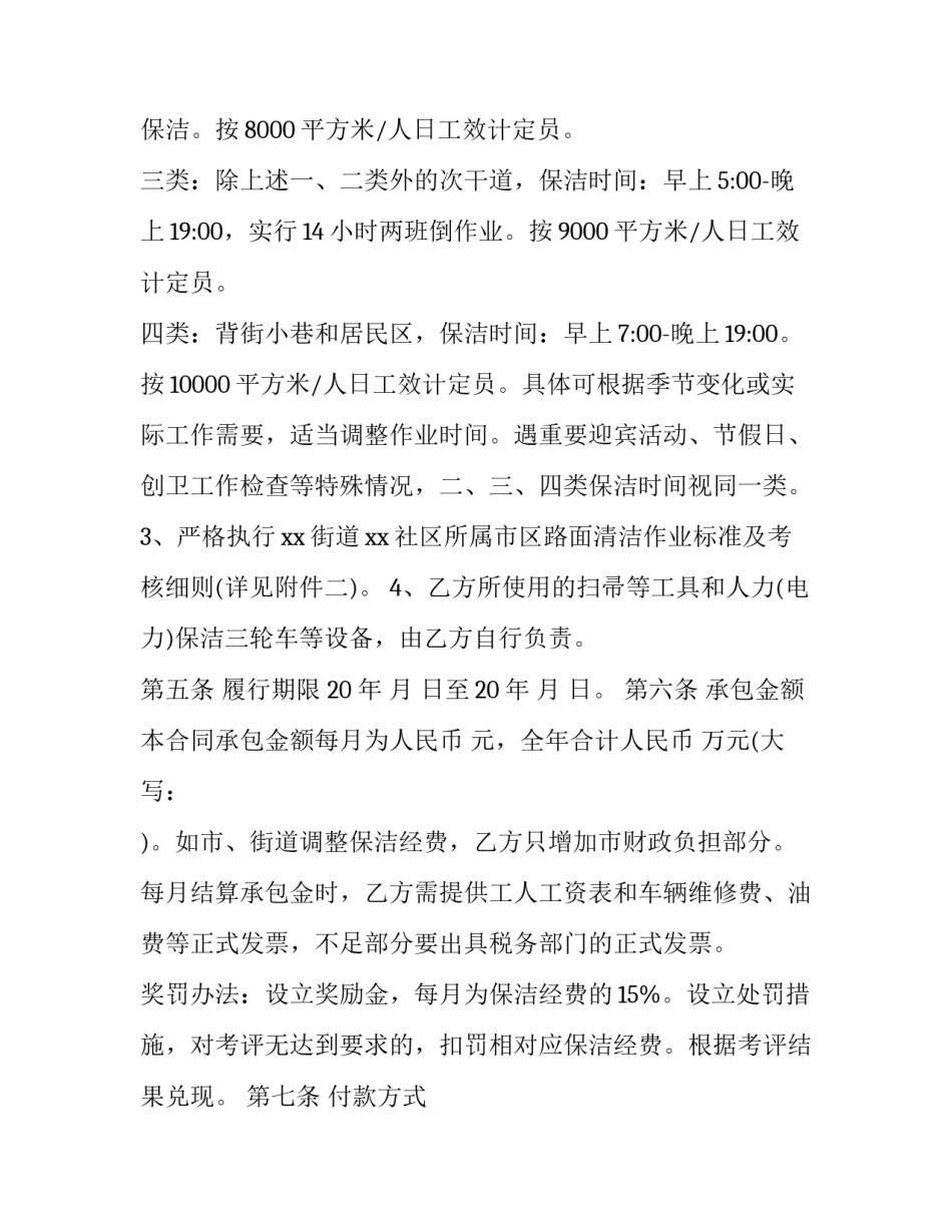 清洁服务承诺范文范本 保洁服务承诺及保障措施(2篇)_第3页