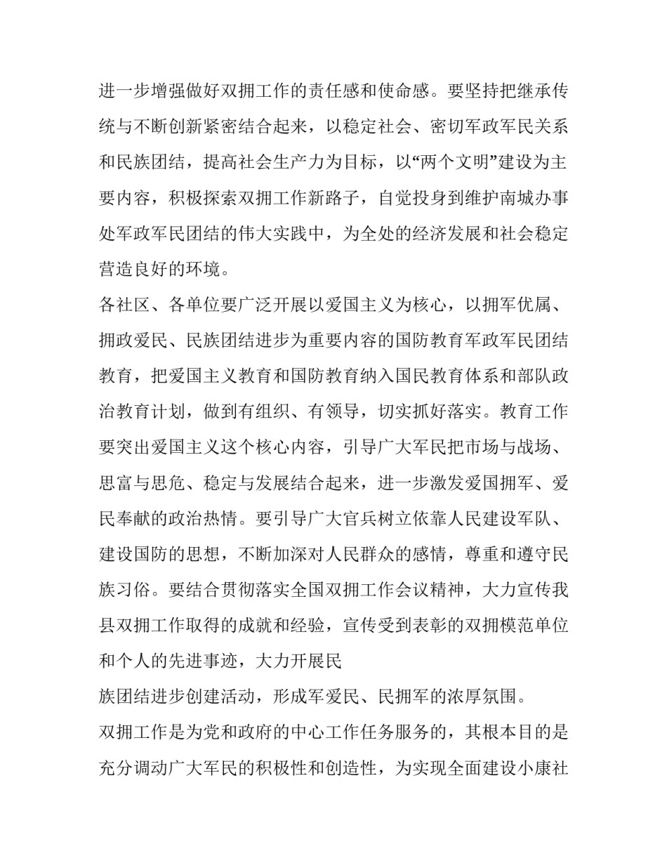 军民共建协议书一签几年如何写 部队共建协议(九篇)_第2页