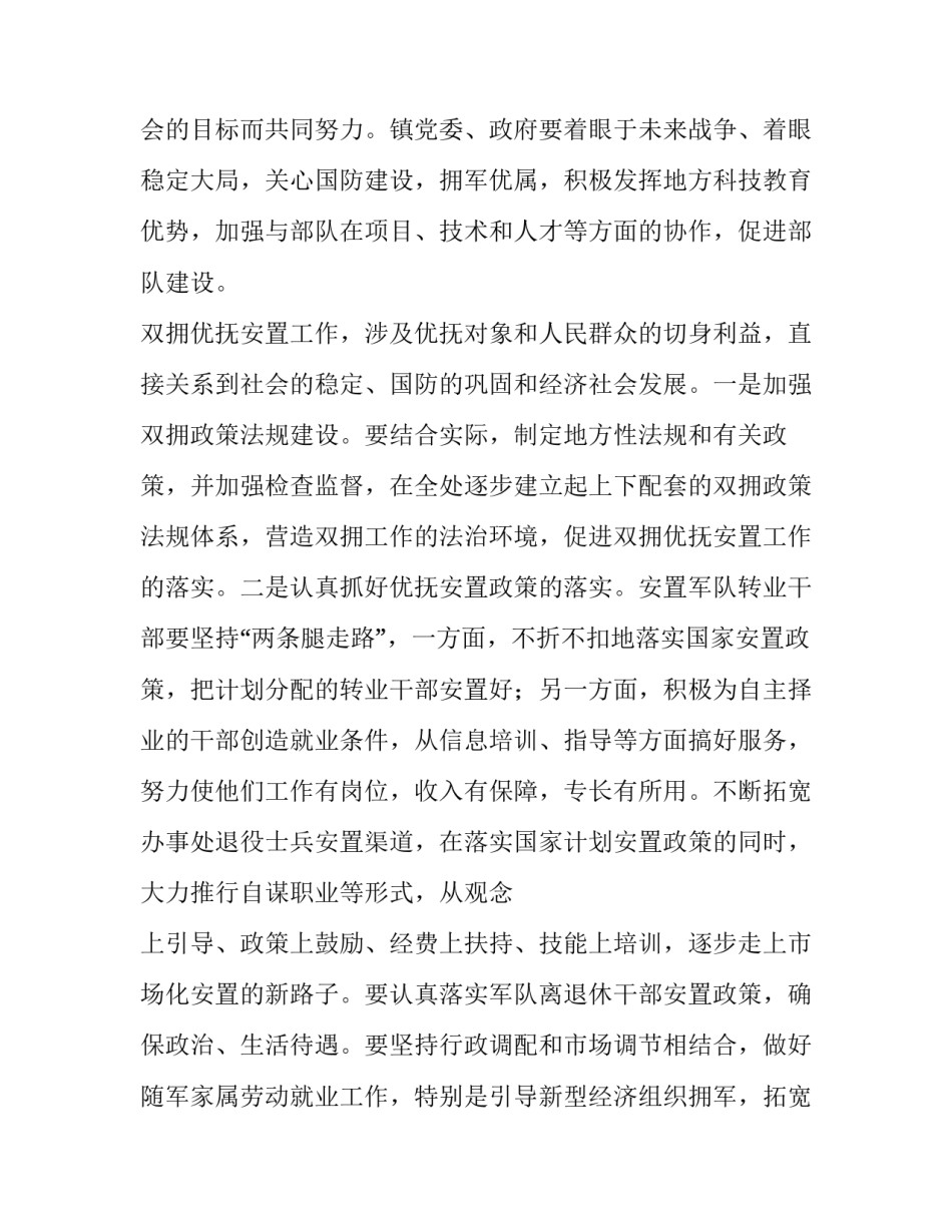 军民共建协议书一签几年如何写 部队共建协议(九篇)_第3页