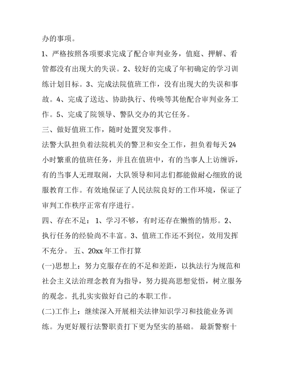 警察十禁止心得体会 公安民警十条严禁心得体会(九篇)_第2页