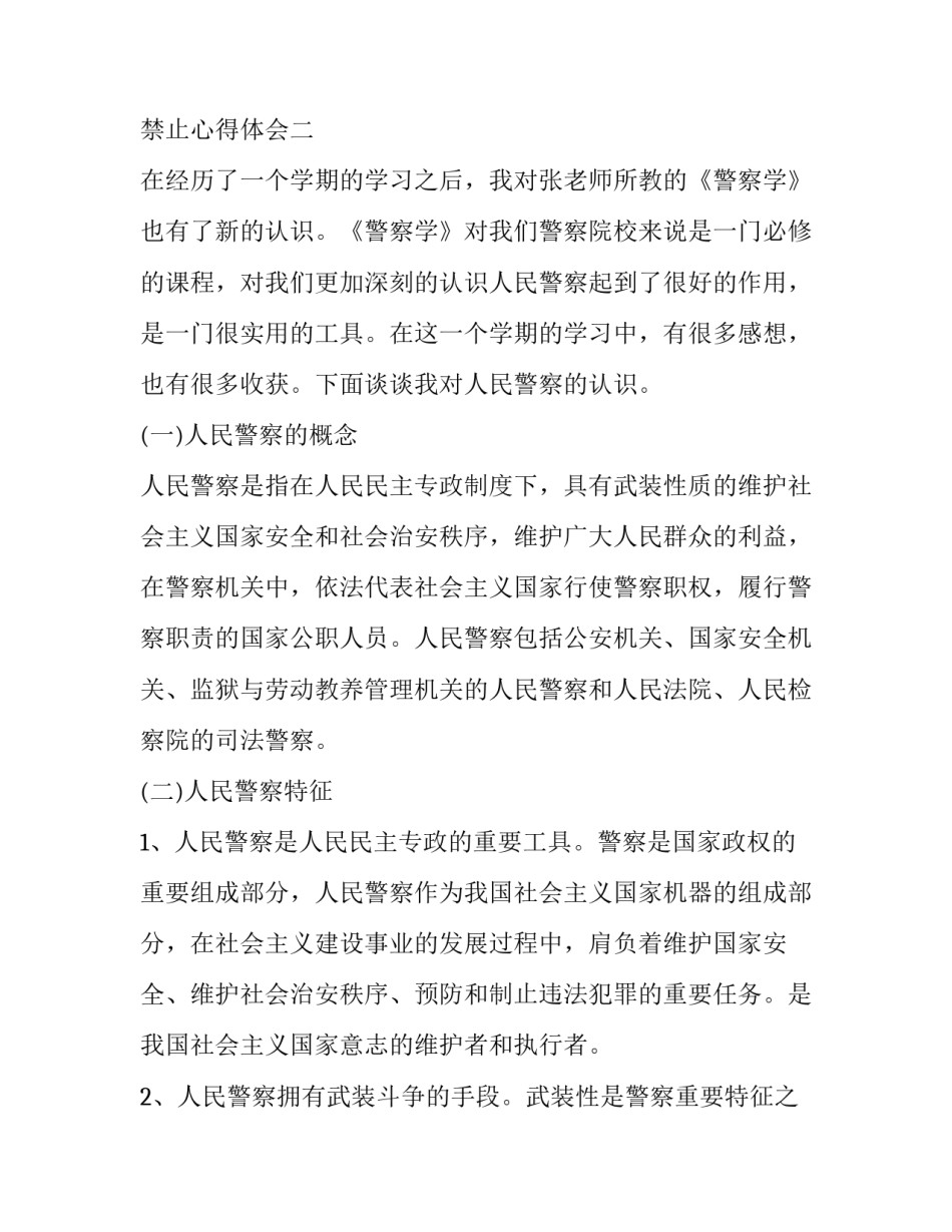 警察十禁止心得体会 公安民警十条严禁心得体会(九篇)_第3页